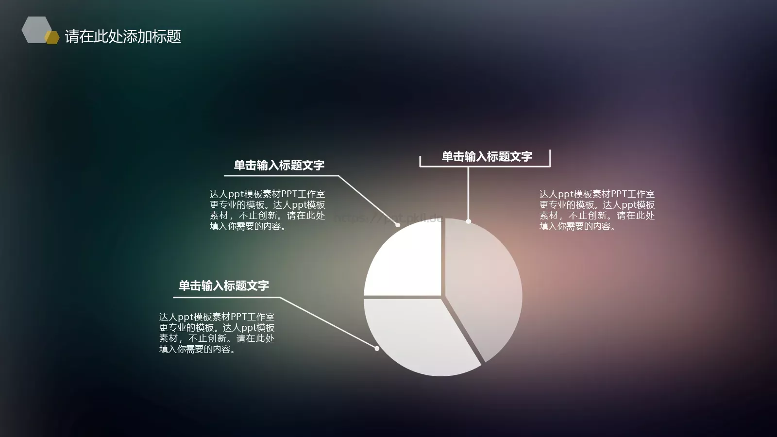 与梦偕行寻找更好的自己PPT模板 第 16 页预览图