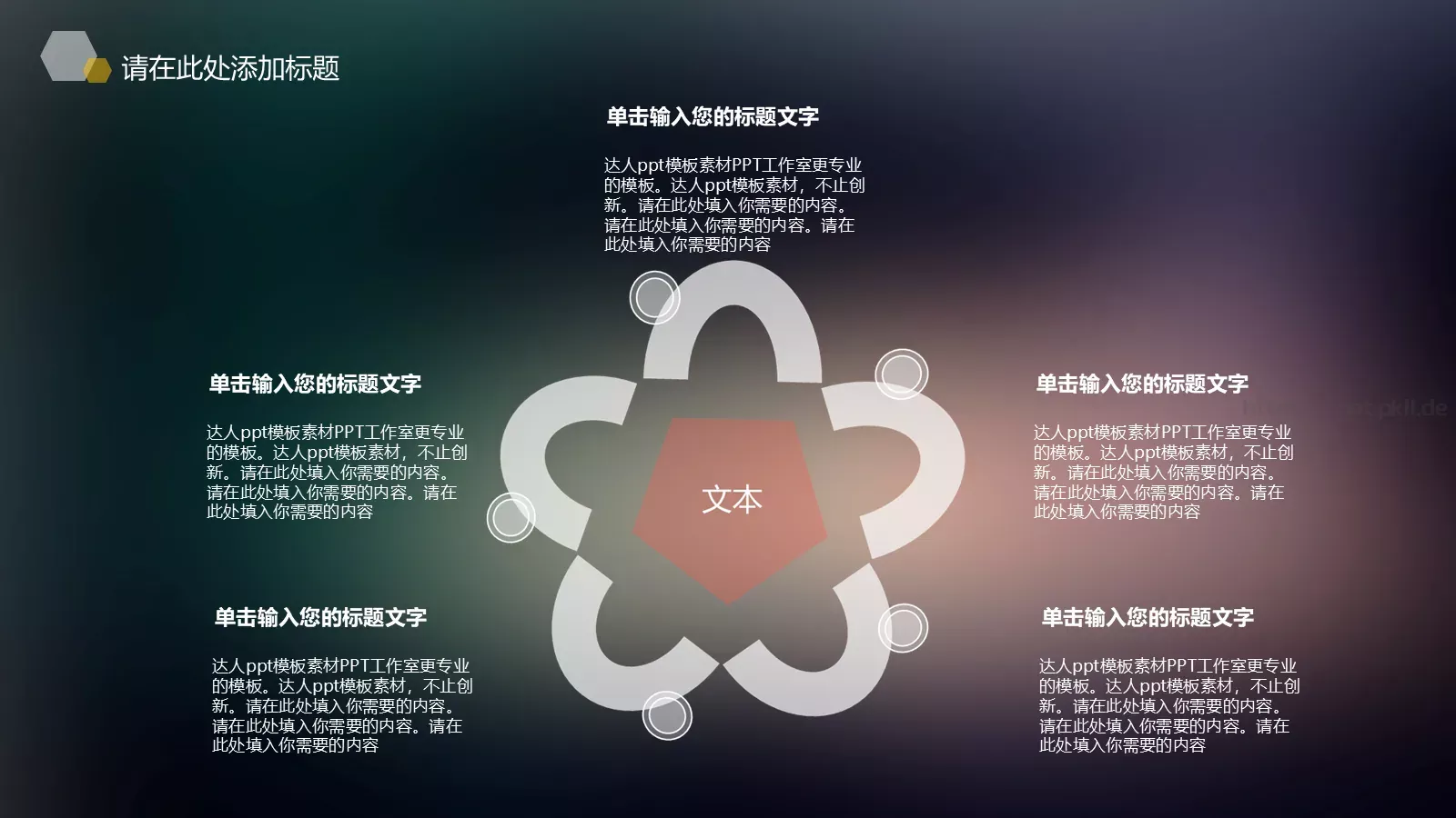 与梦偕行寻找更好的自己PPT模板 第 18 页预览图