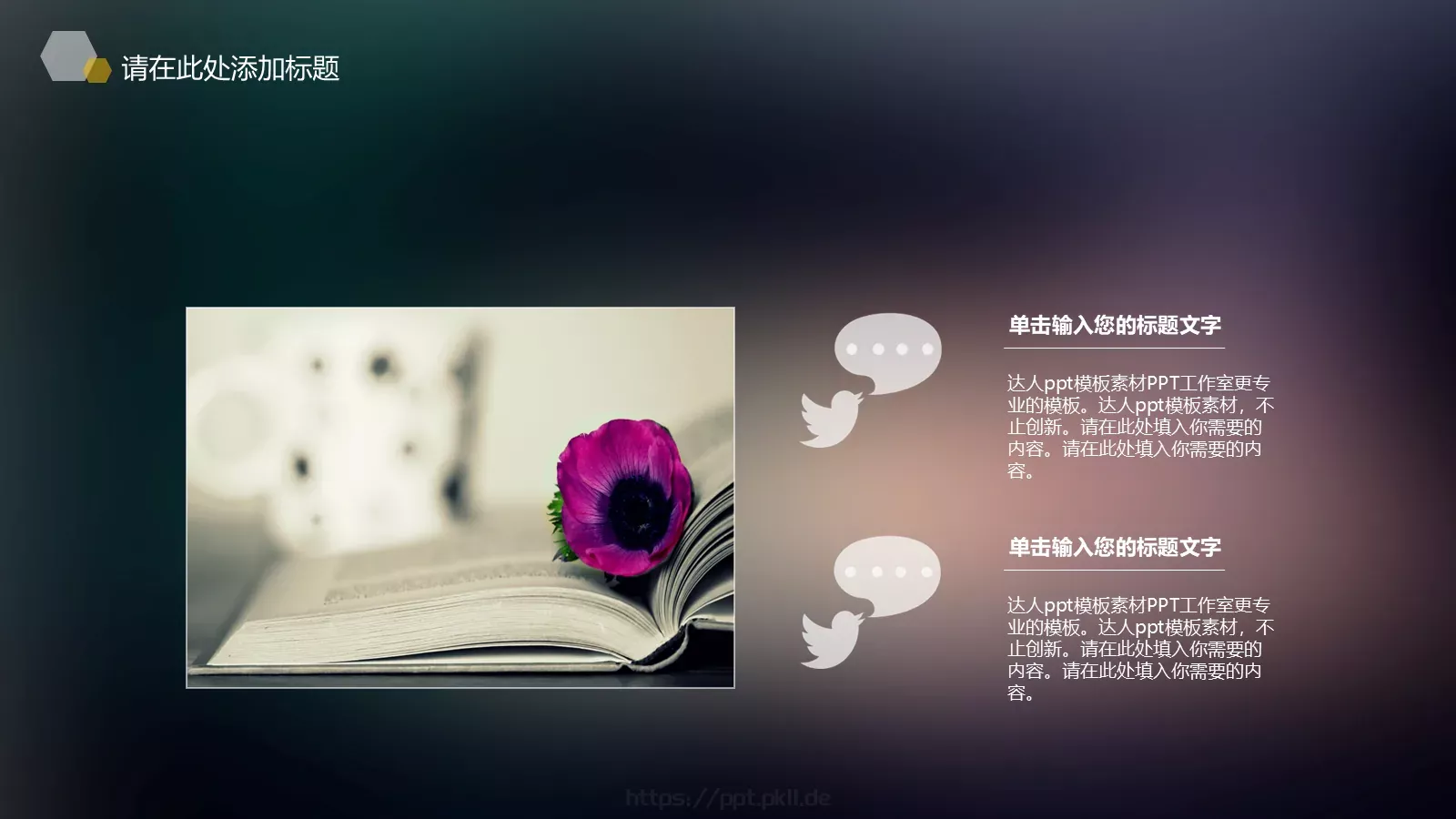 与梦偕行寻找更好的自己PPT模板 第 17 页预览图