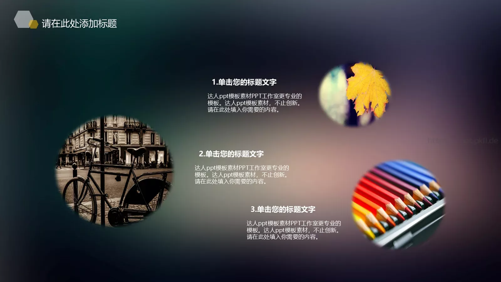 与梦偕行寻找更好的自己PPT模板 第 19 页预览图