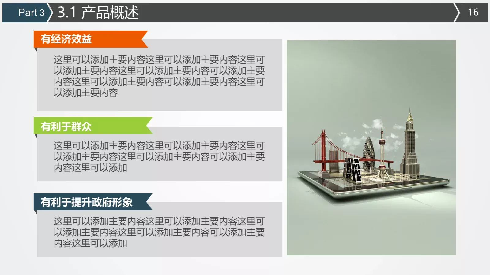 商业融资计划书PPT模板 第 16 页预览图