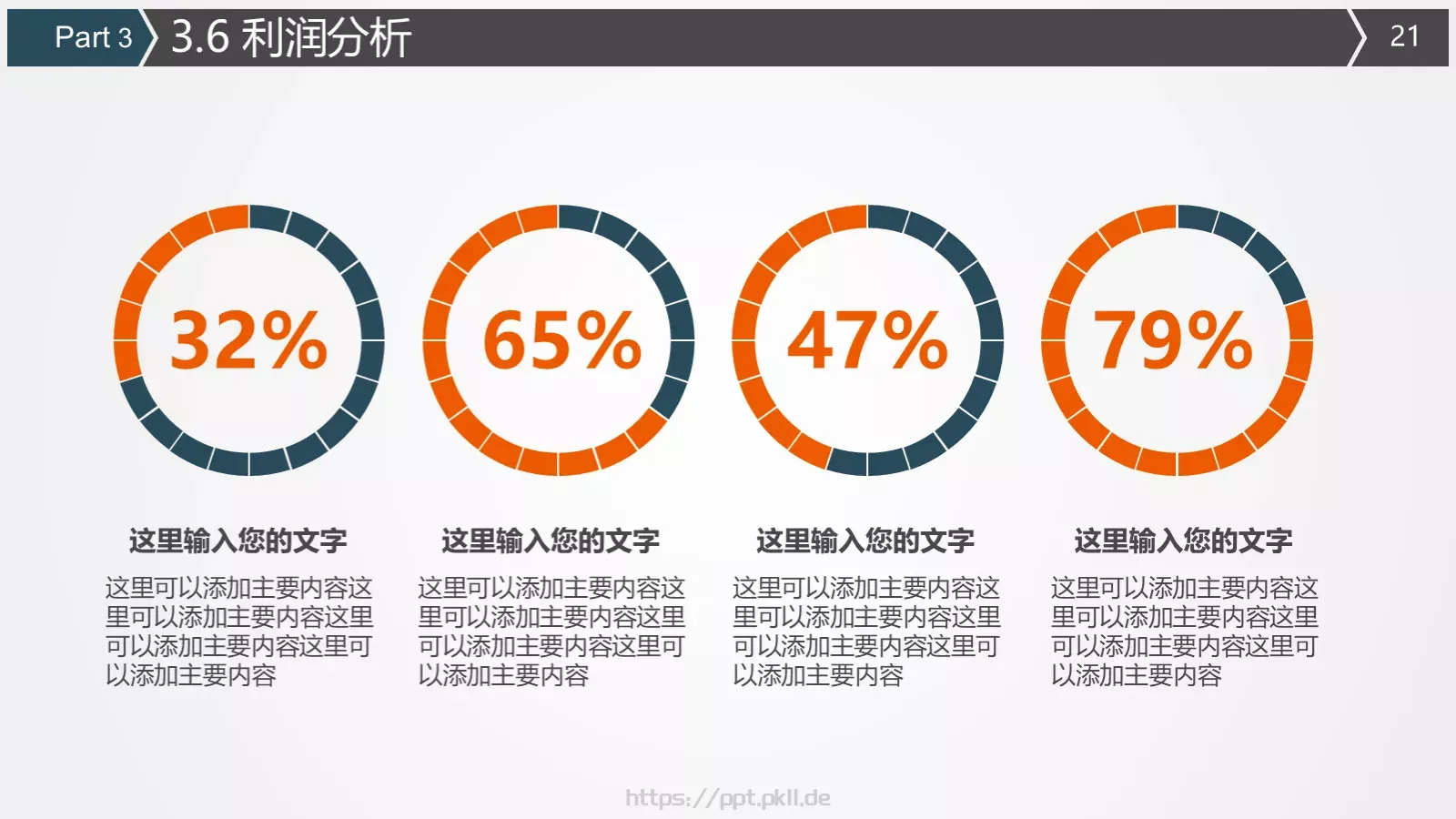 商业融资计划书PPT模板 第 21 页预览图