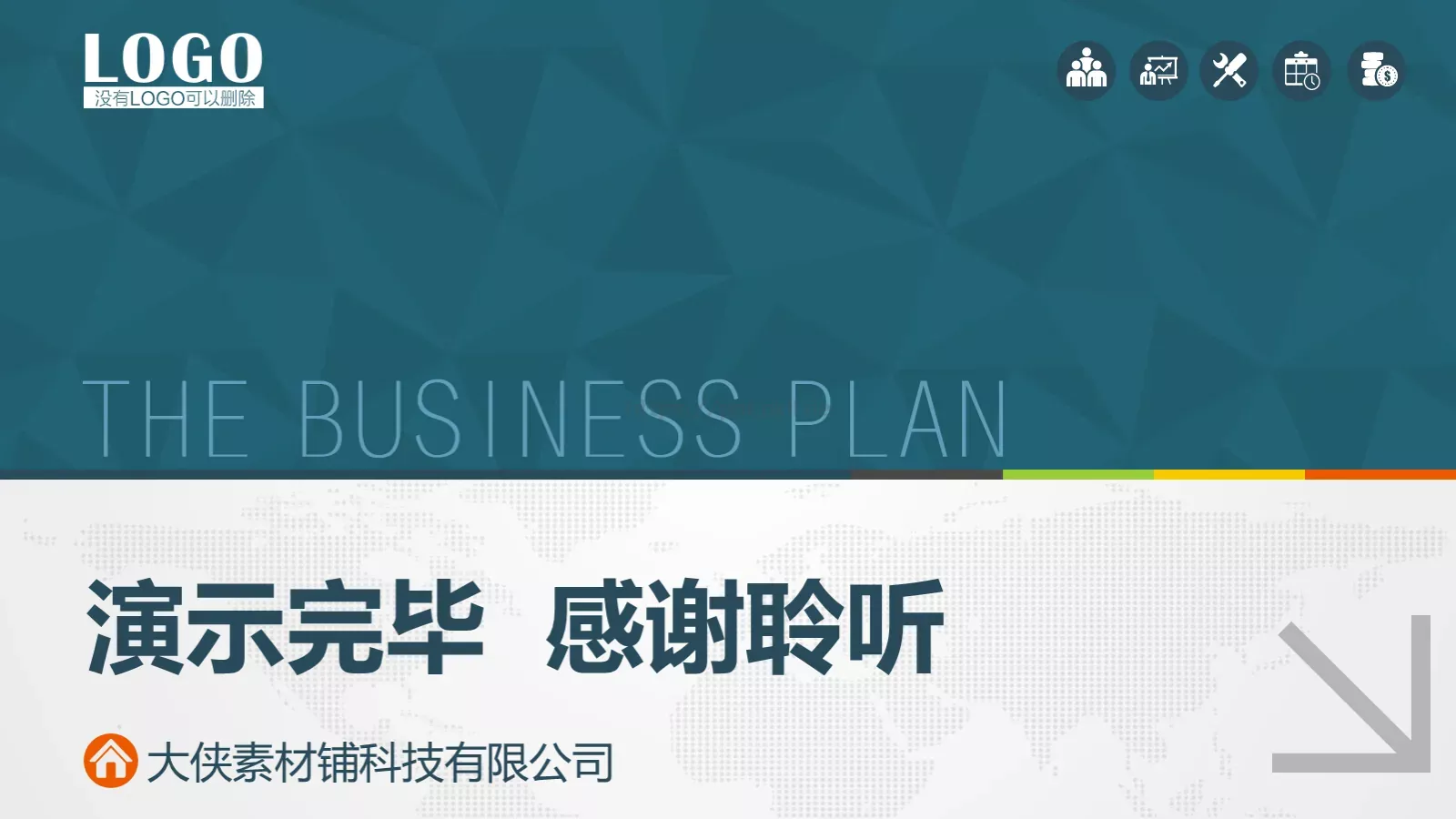 商业融资计划书PPT模板 第 33 页预览图