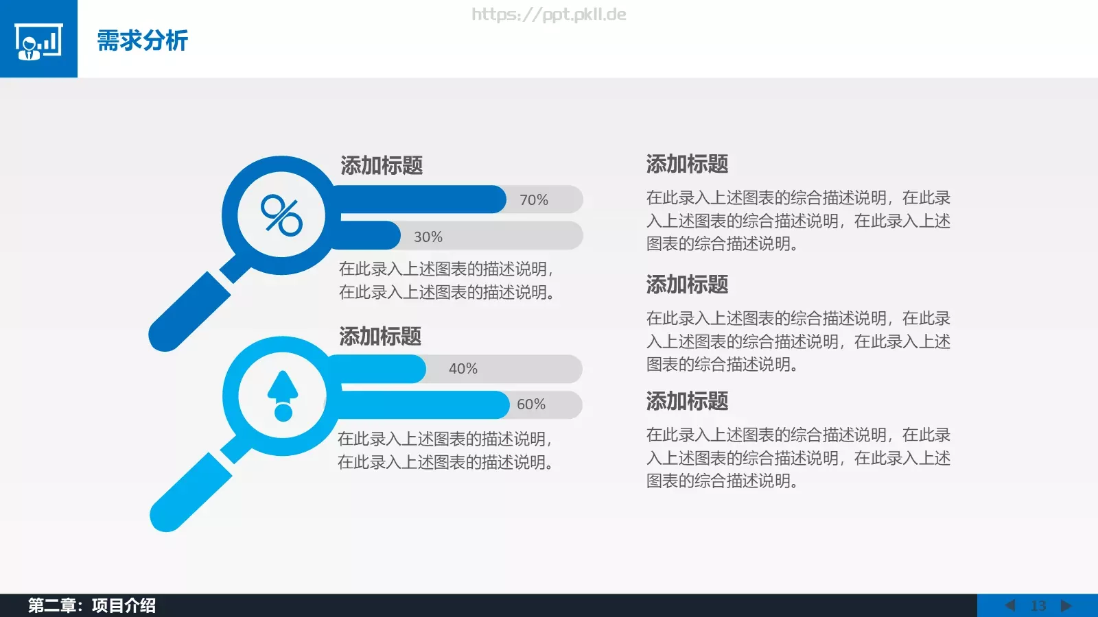 年终总结工作汇报PPT模板 第 13 页预览图