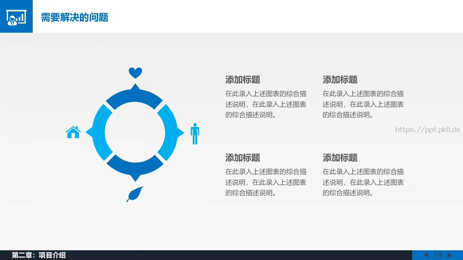 年终总结工作汇报PPT模板 第 14 页预览图