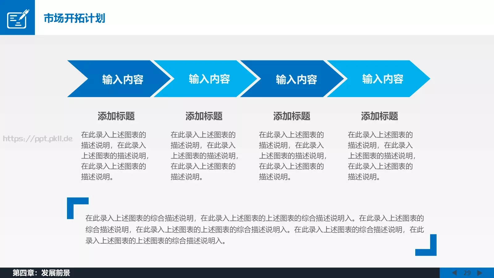 年终总结工作汇报PPT模板 第 29 页预览图