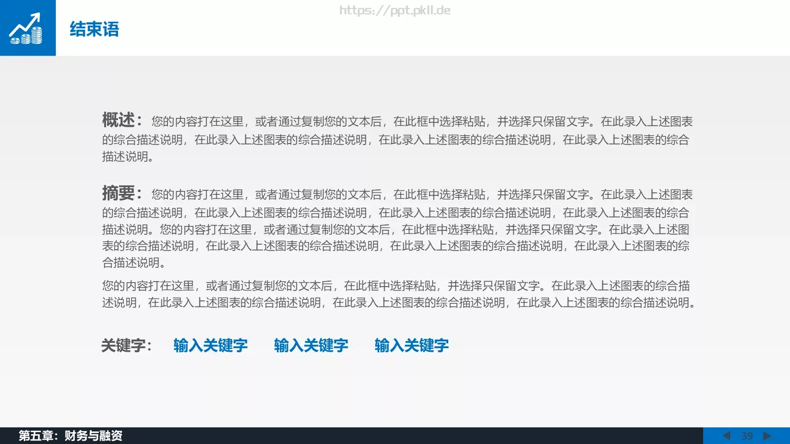年终总结工作汇报PPT模板 第 39 页预览图