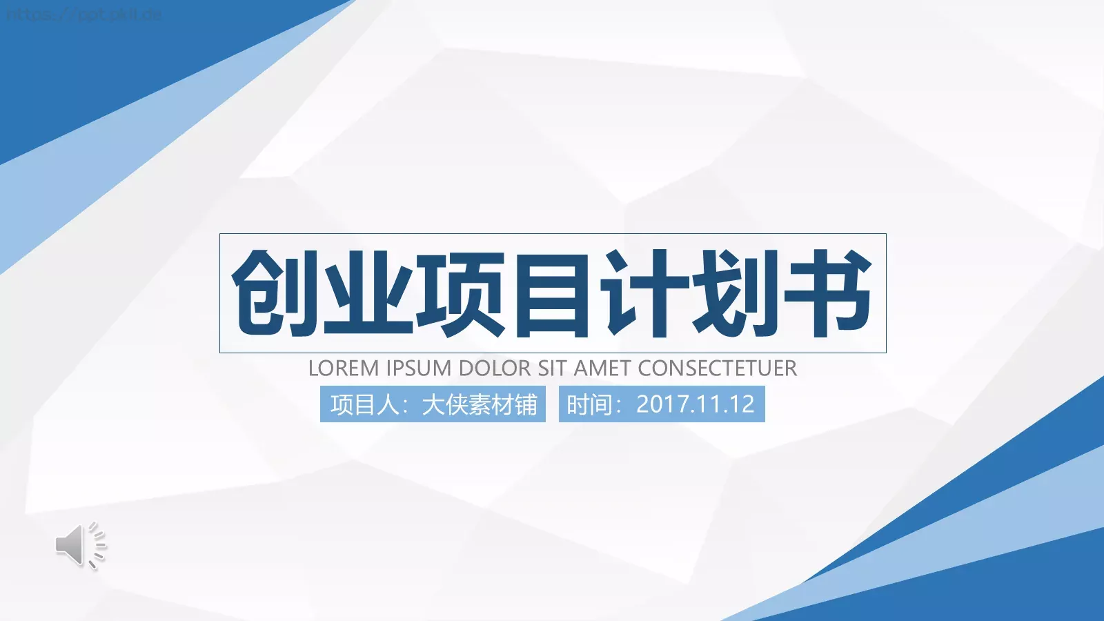 项目计划汇报PPT模板 第 1 页缩略图