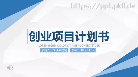 项目计划汇报PPT模板 缩略图