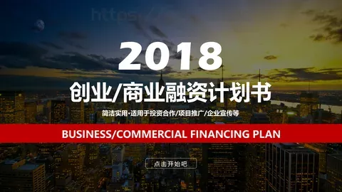 商业融资路演PPT模板 缩略图
