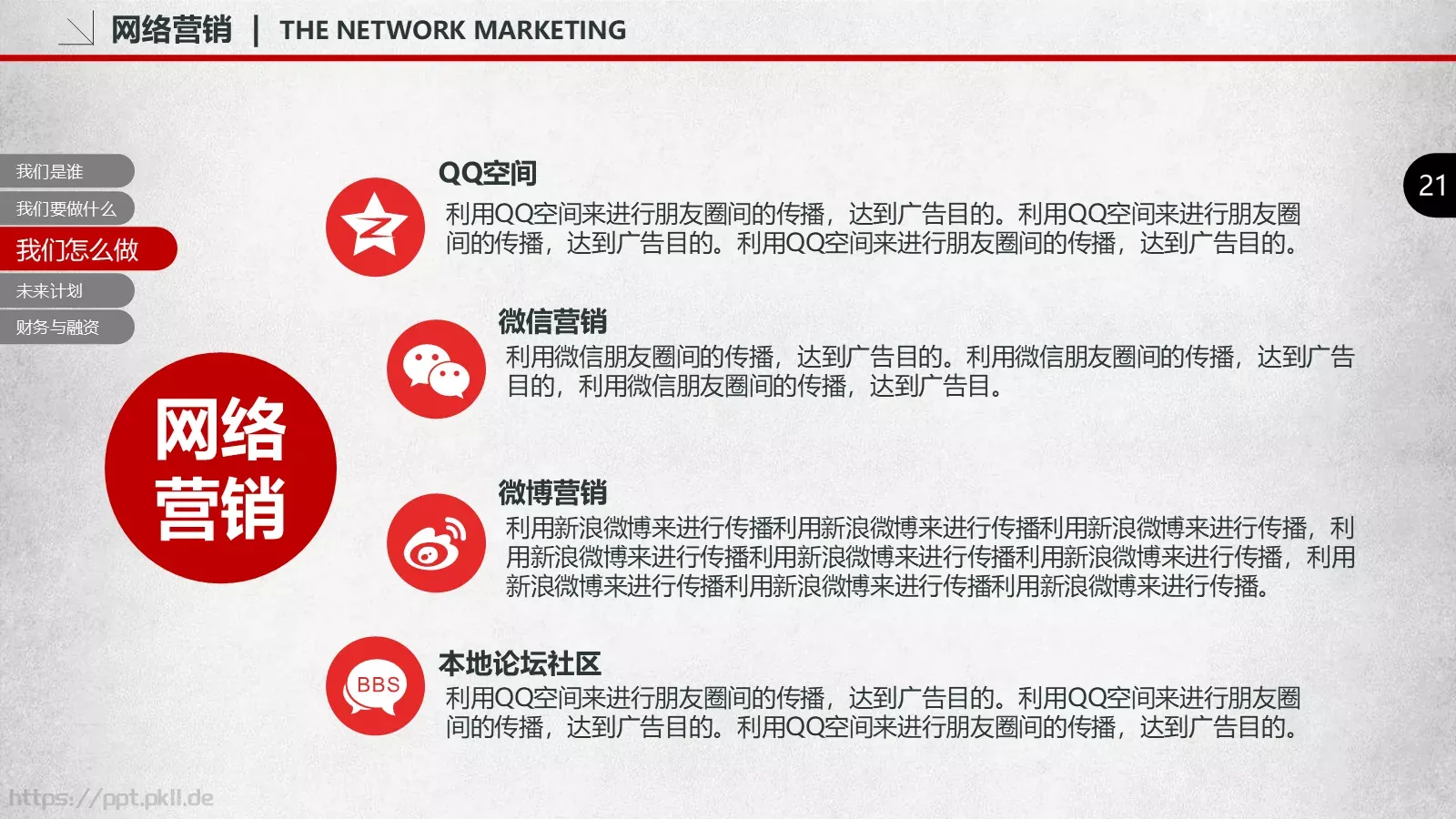 商业融资路演PPT模板 第 21 页预览图