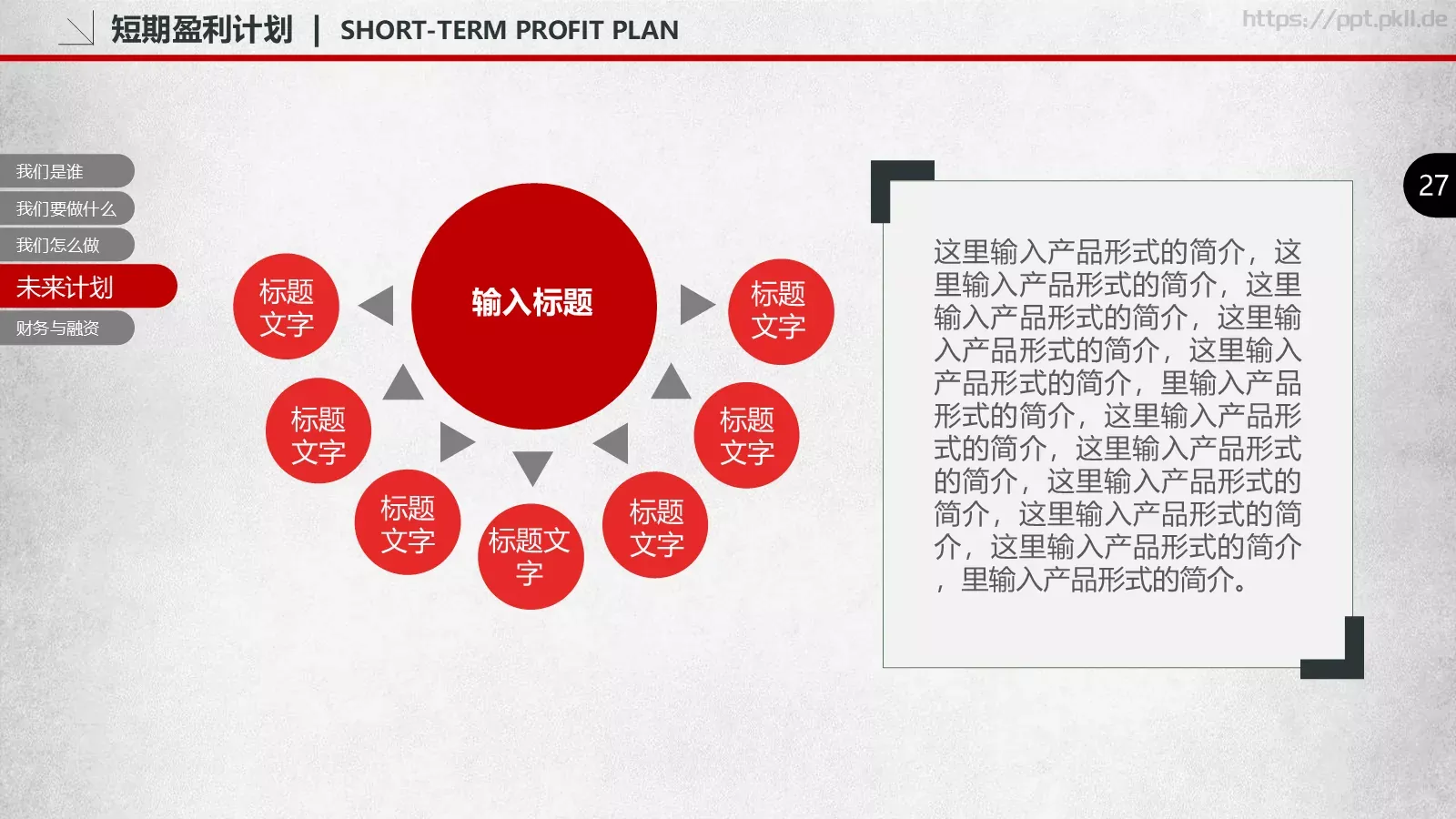 商业融资路演PPT模板 第 27 页预览图