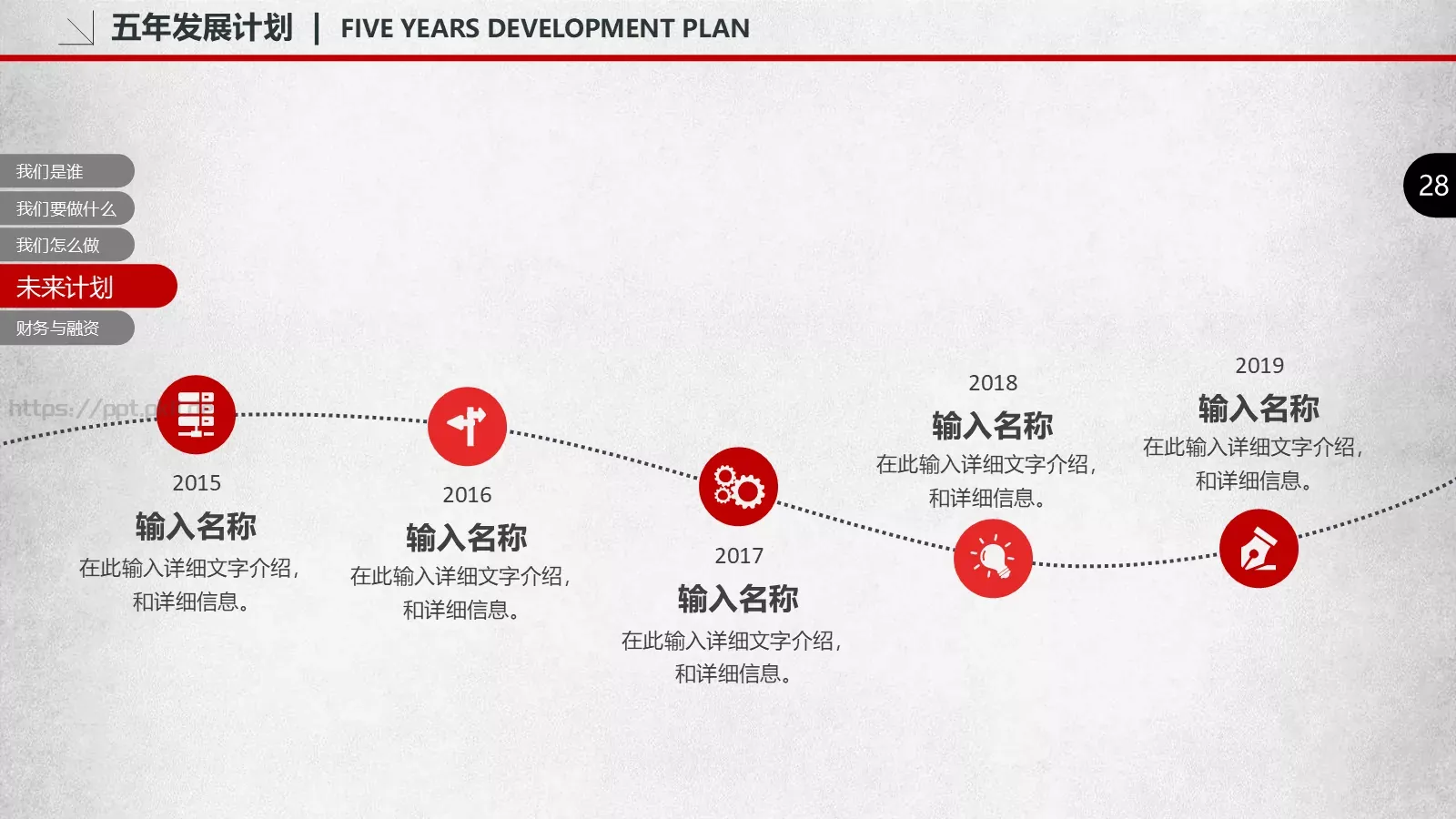商业融资路演PPT模板 第 28 页预览图