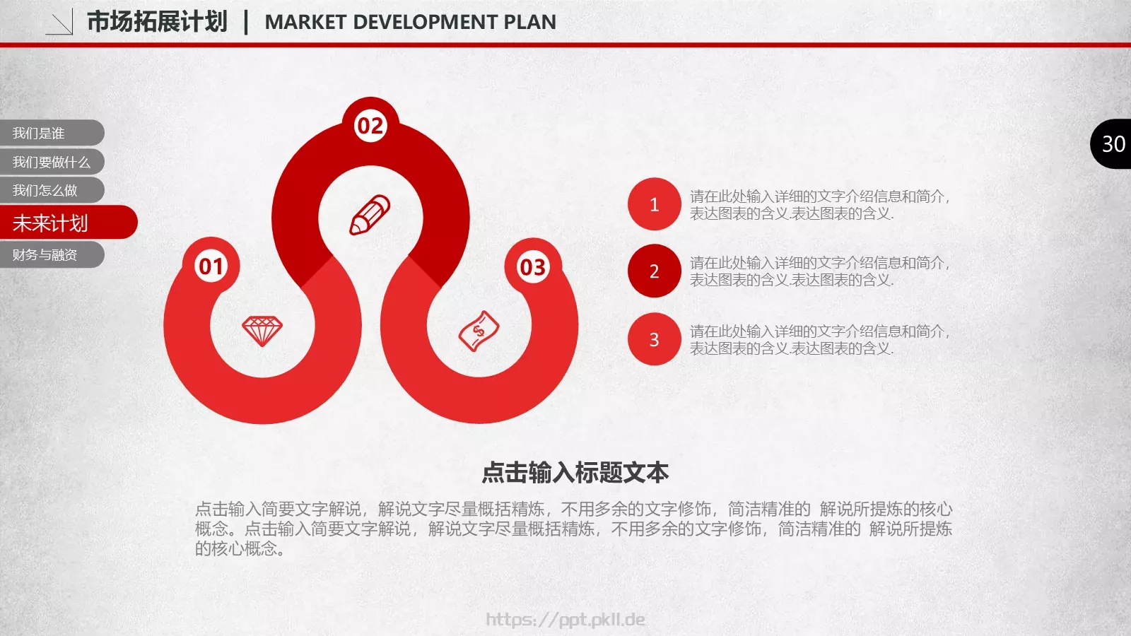 商业融资路演PPT模板 第 30 页预览图