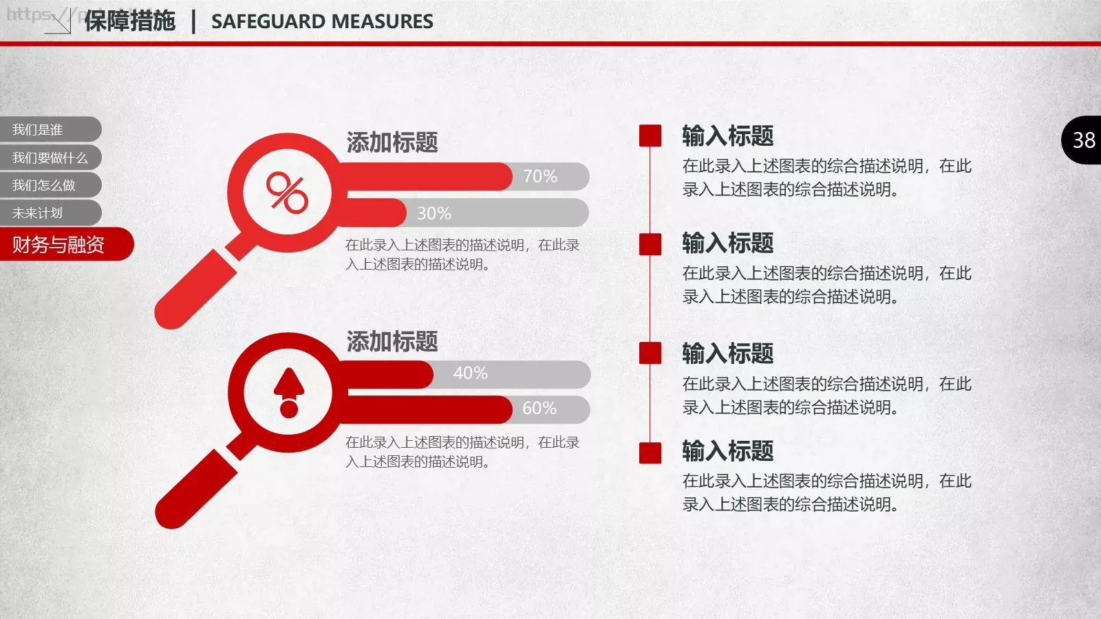商业融资路演PPT模板 第 38 页预览图