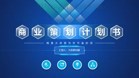 公司介绍是大侠我PPT模板 缩略图