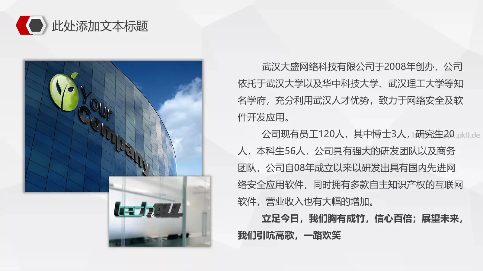 创业计划书融资路演PPT模板 第 4 页缩略图