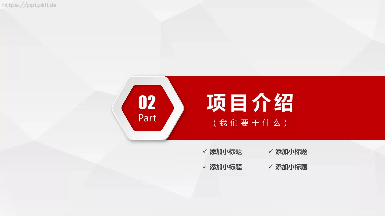 创业计划书融资路演PPT模板 第 10 页预览图