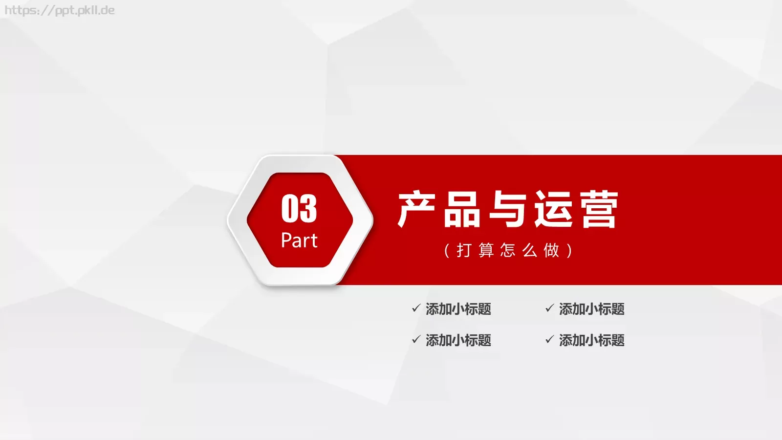 创业计划书融资路演PPT模板 第 16 页预览图