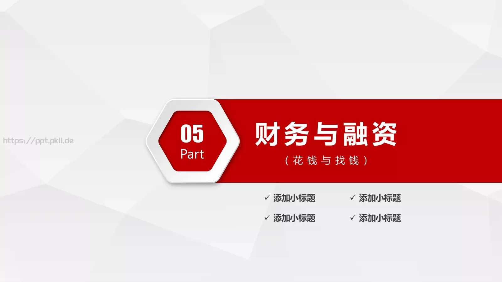 创业计划书融资路演PPT模板 第 28 页预览图