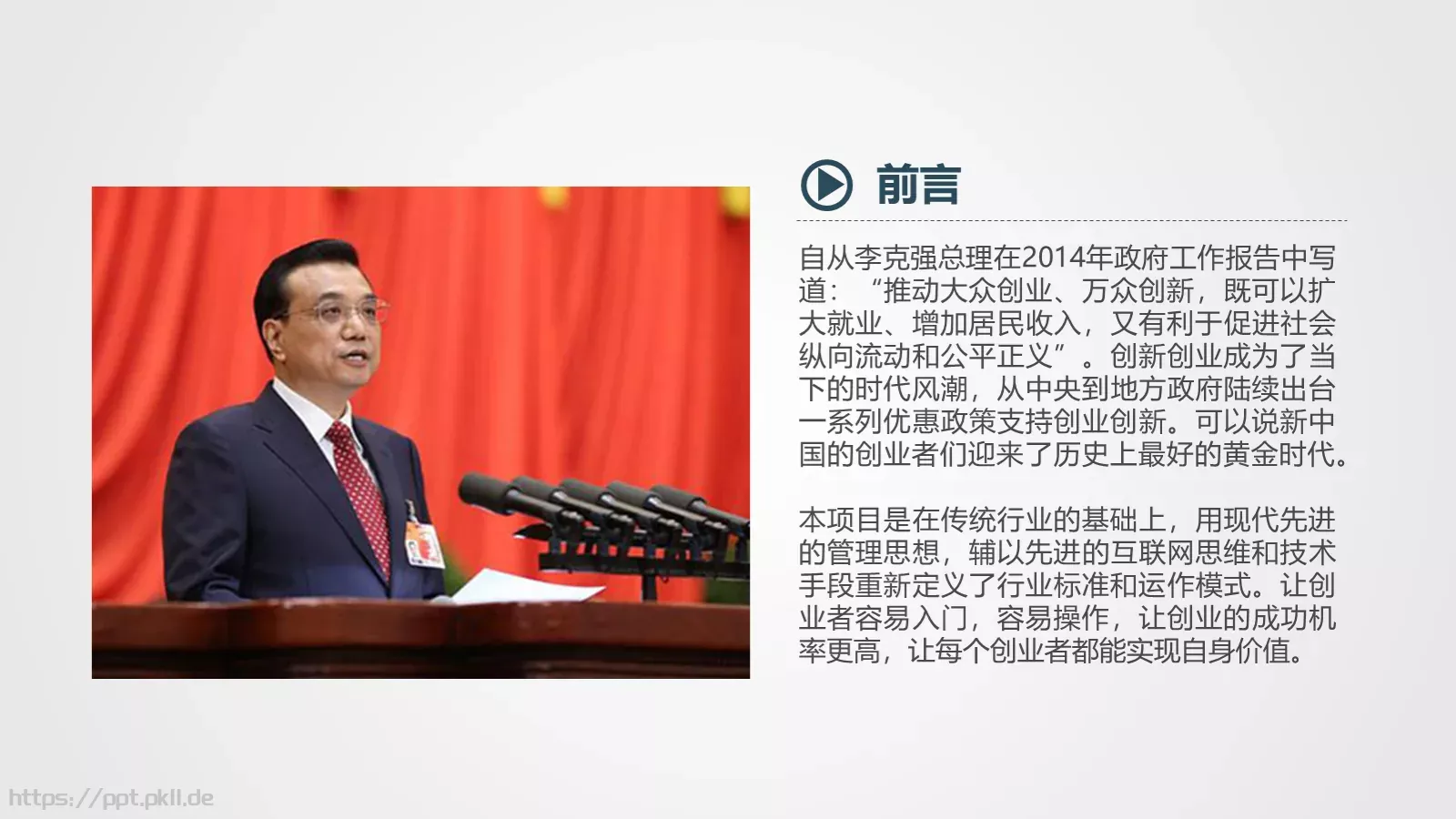 加盟招商推介PPT模板 第 2 页缩略图