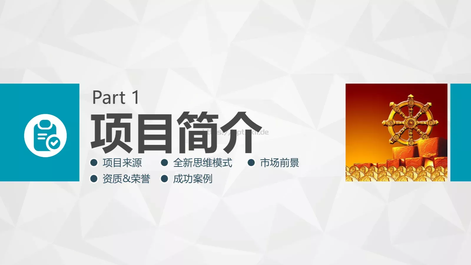 加盟招商推介PPT模板 第 4 页缩略图