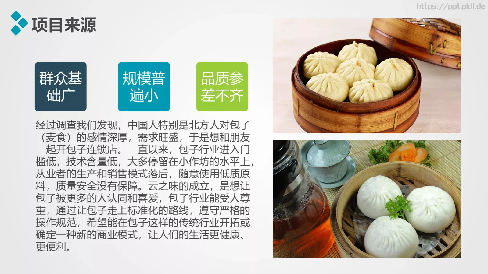 加盟招商推介PPT模板 第 5 页预览图