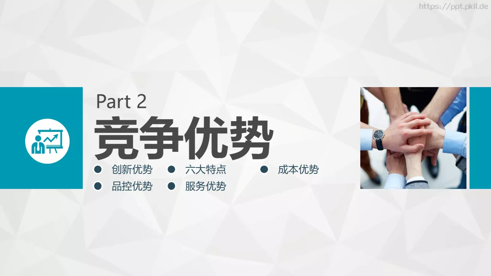 加盟招商推介PPT模板 第 11 页预览图