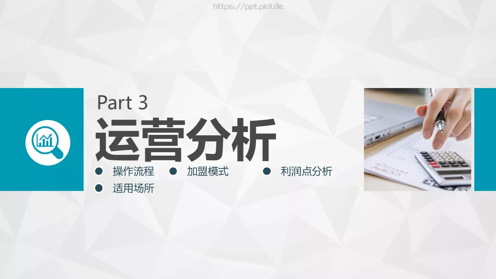 加盟招商推介PPT模板 第 17 页预览图