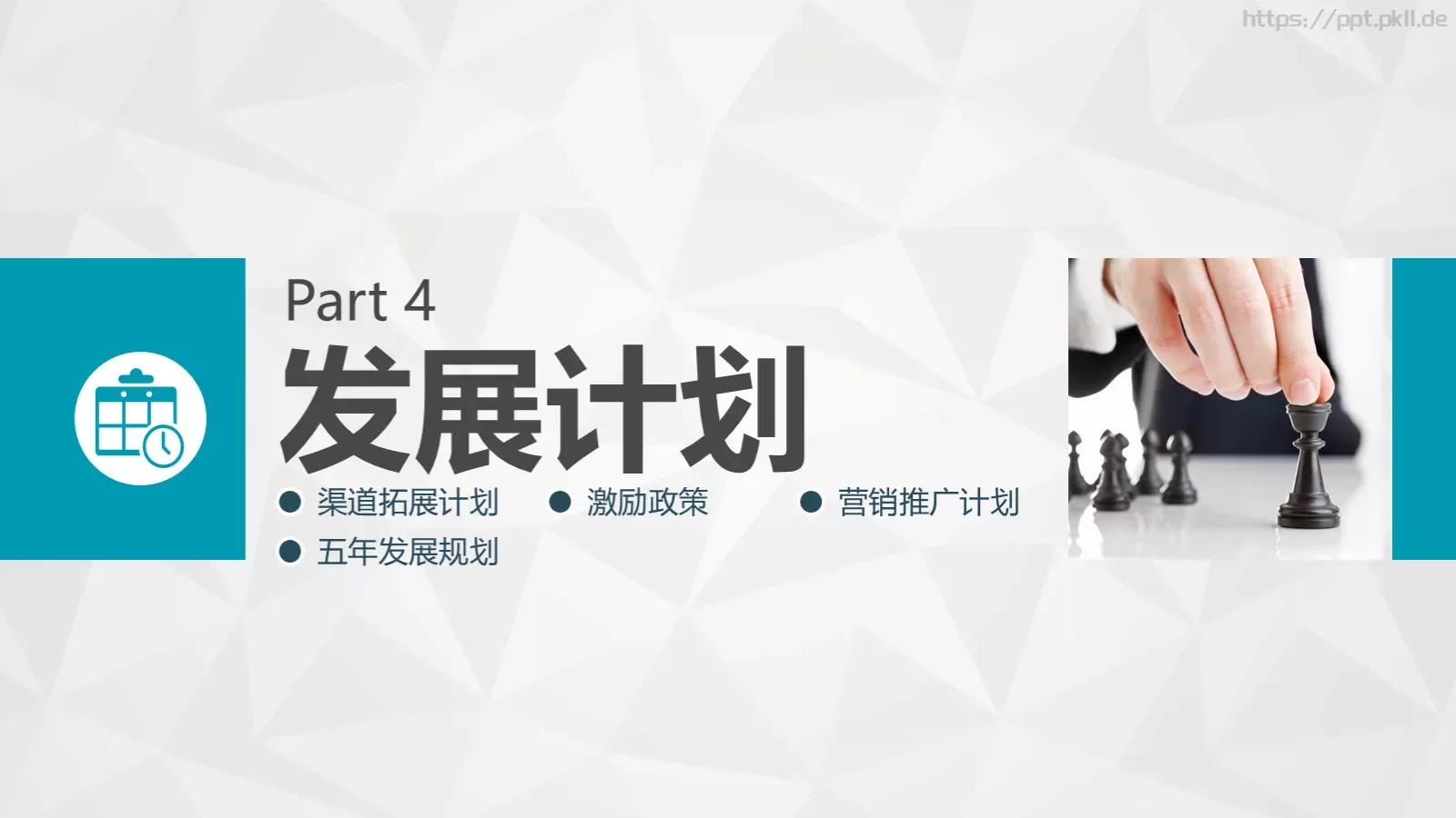 加盟招商推介PPT模板 第 23 页预览图