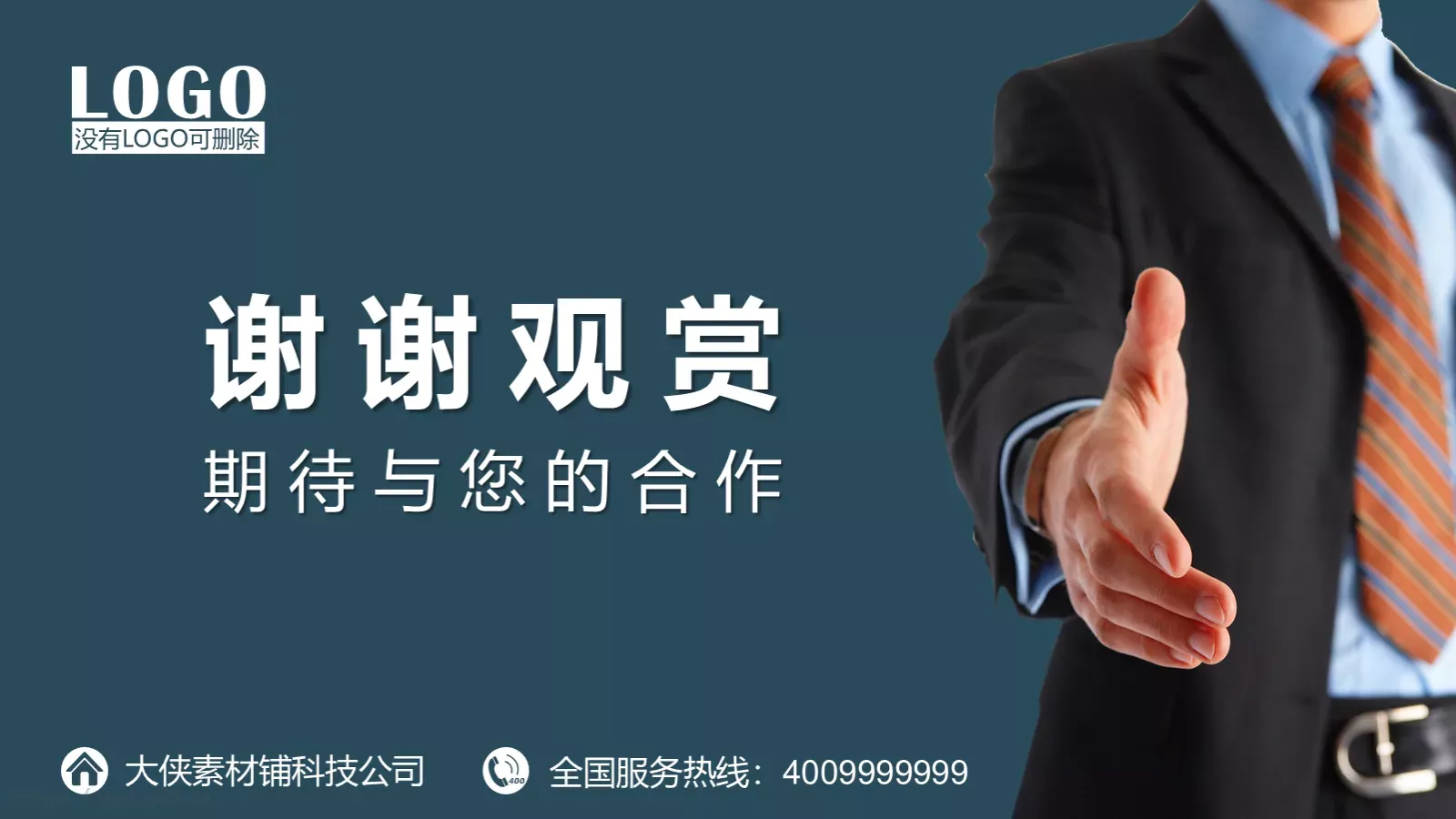 加盟招商推介PPT模板 第 28 页预览图