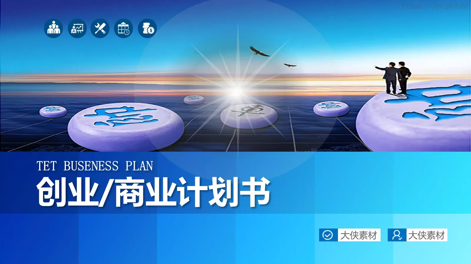 商业融资商业计划书PPT模板 第 1 页缩略图