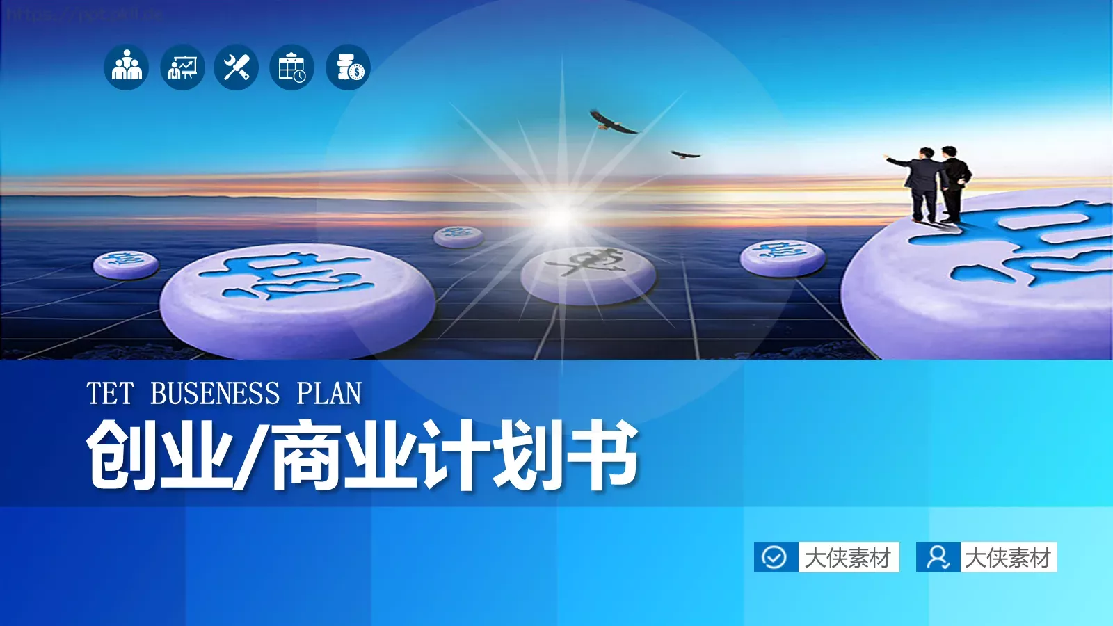 商业融资商业计划书PPT模板 封面图