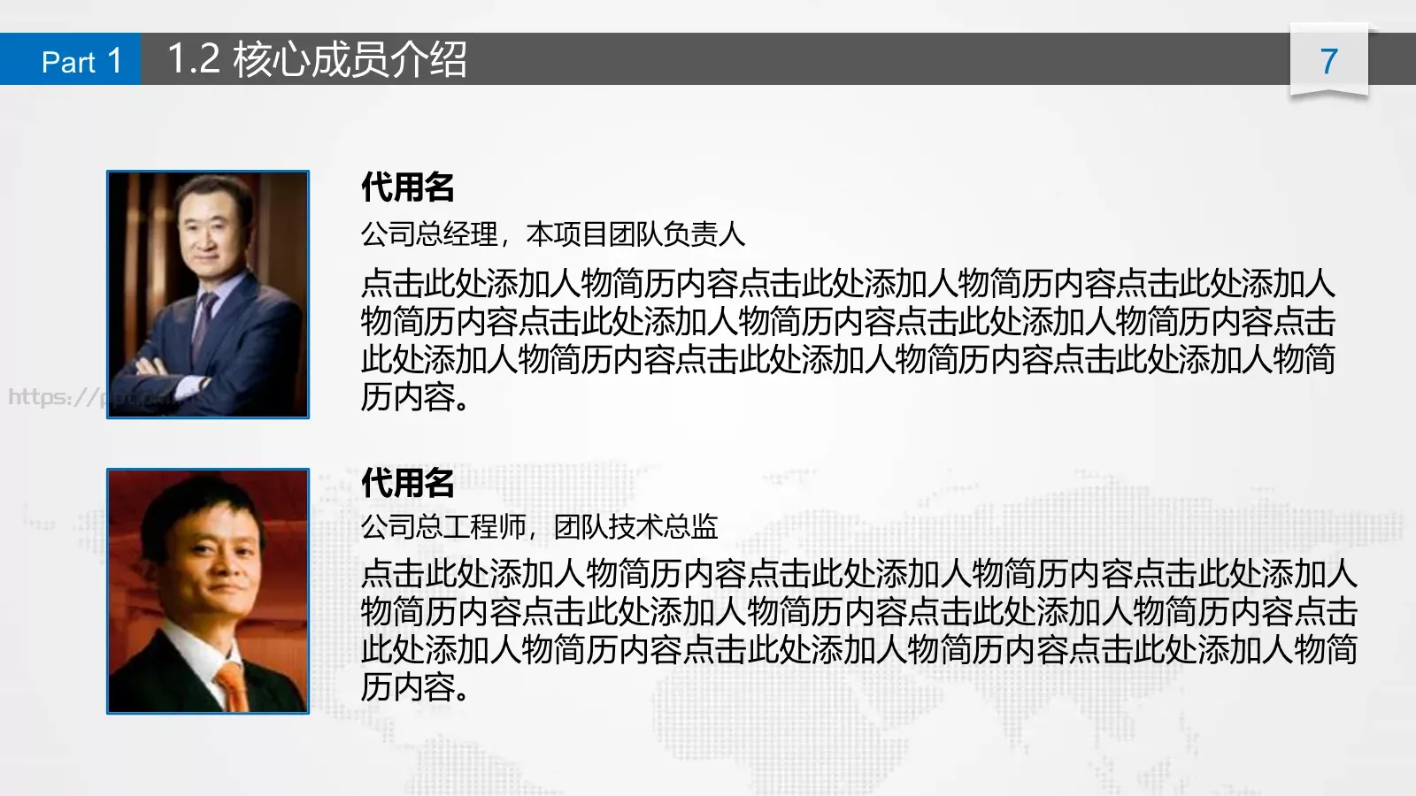 商业融资商业计划书PPT模板 第 7 页预览图
