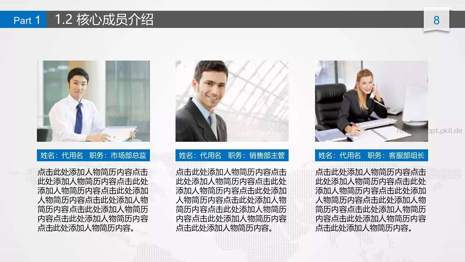 商业融资商业计划书PPT模板 第 8 页预览图