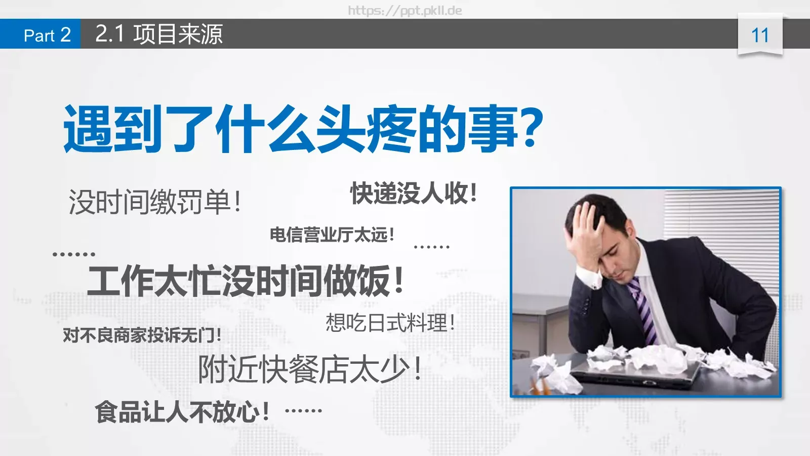 商业融资商业计划书PPT模板 第 11 页预览图