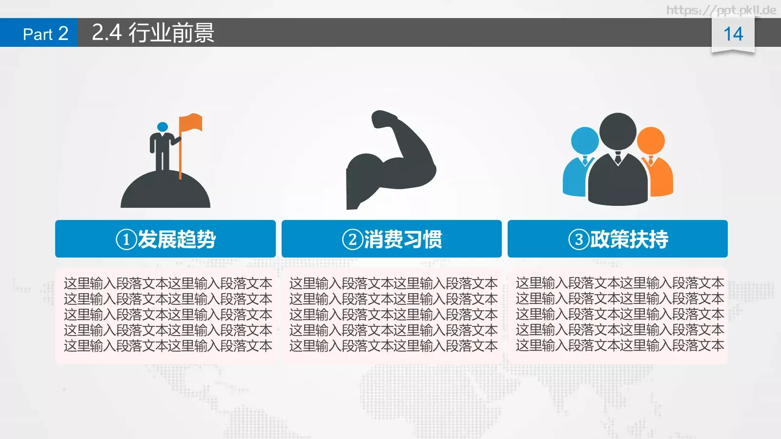 商业融资商业计划书PPT模板 第 14 页预览图