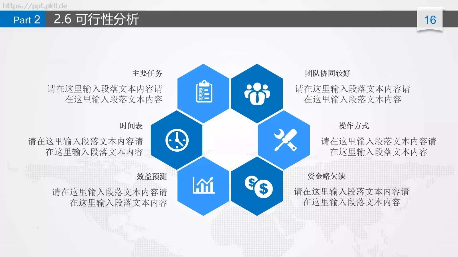 商业融资商业计划书PPT模板 第 16 页预览图
