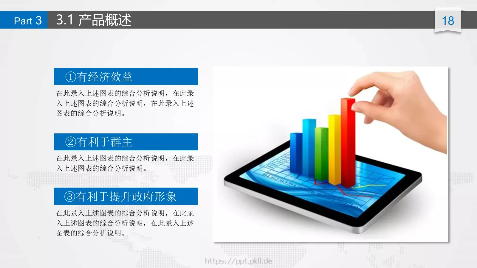 商业融资商业计划书PPT模板 第 18 页预览图