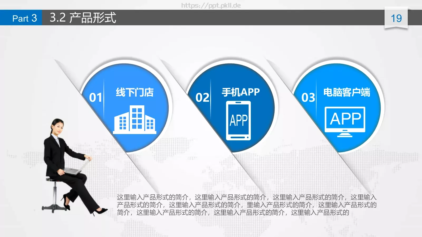商业融资商业计划书PPT模板 第 19 页预览图