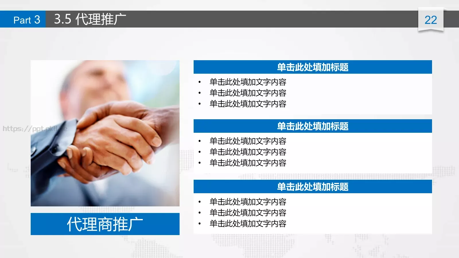 商业融资商业计划书PPT模板 第 22 页预览图