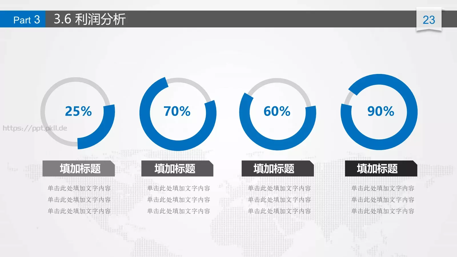 商业融资商业计划书PPT模板 第 23 页预览图