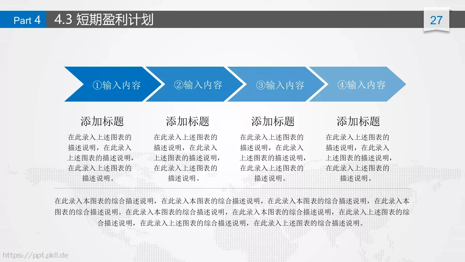 商业融资商业计划书PPT模板 第 27 页预览图