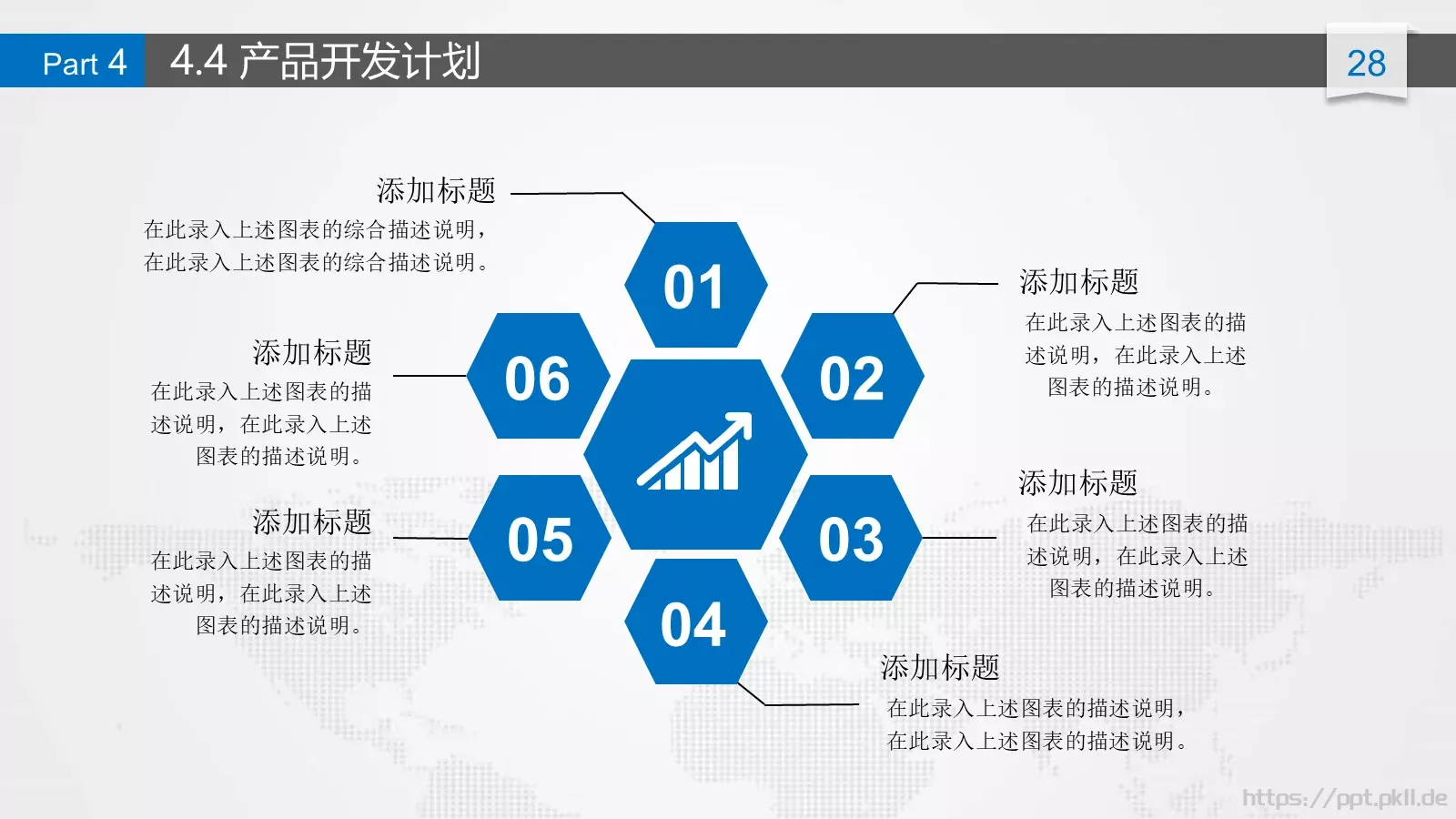 商业融资商业计划书PPT模板 第 28 页预览图
