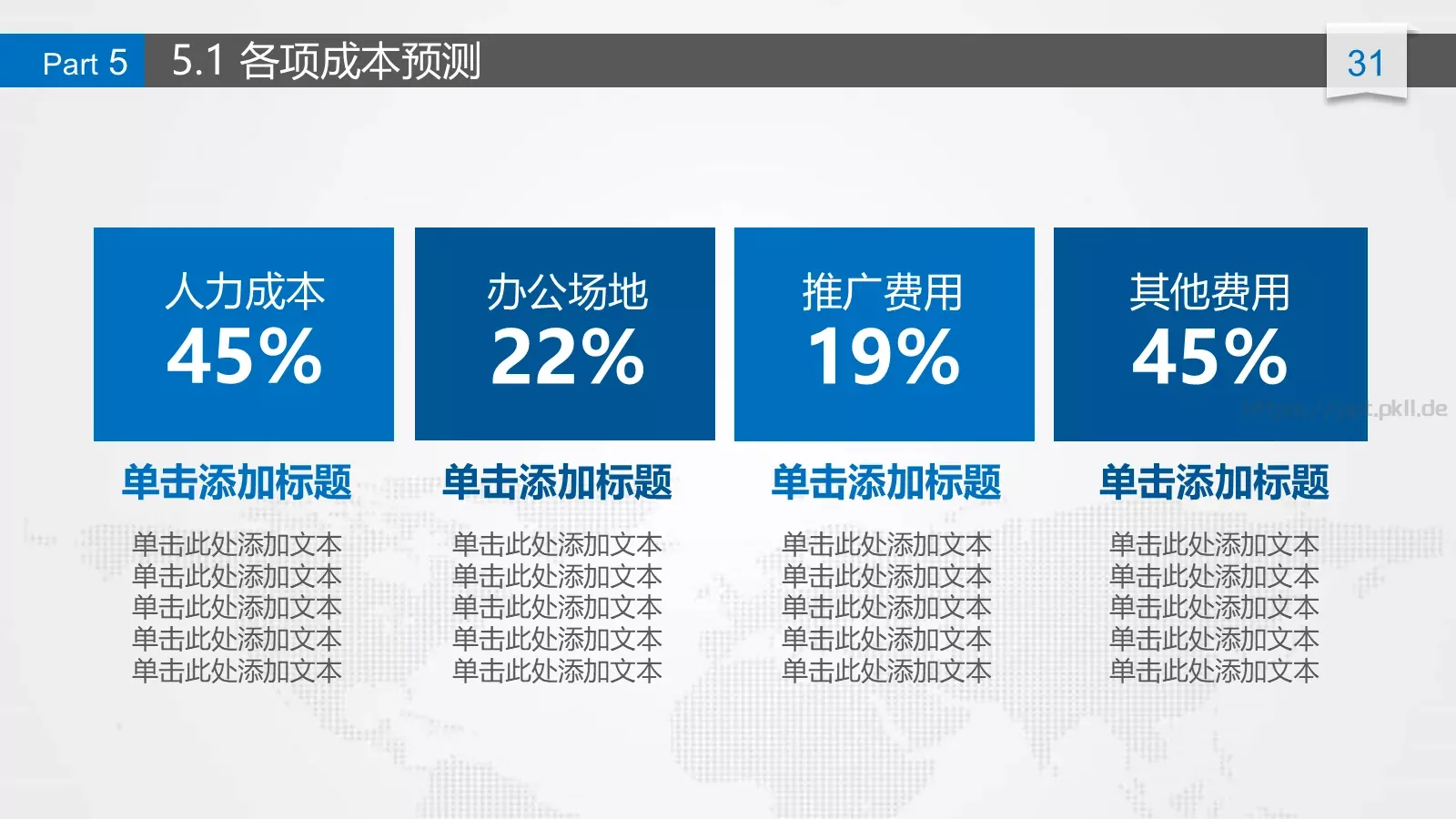商业融资商业计划书PPT模板 第 31 页预览图
