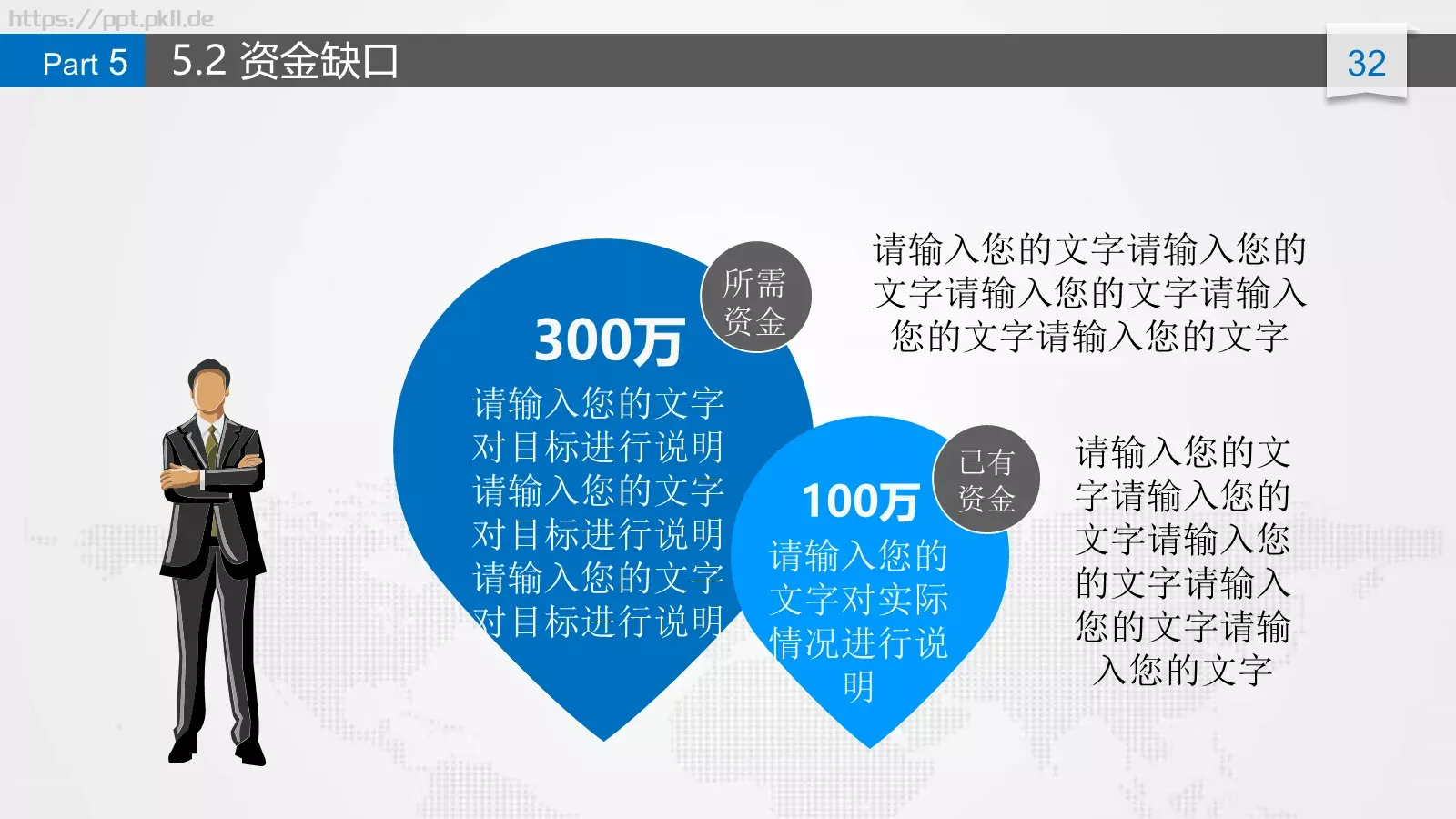 商业融资商业计划书PPT模板 第 32 页预览图