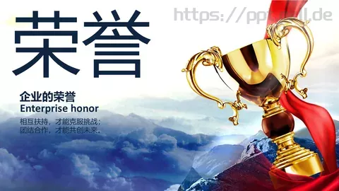 企业荣誉展示PPT模板 缩略图
