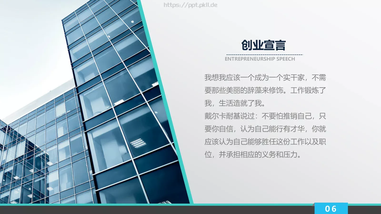 企业荣誉展示PPT模板 第 6 页预览图