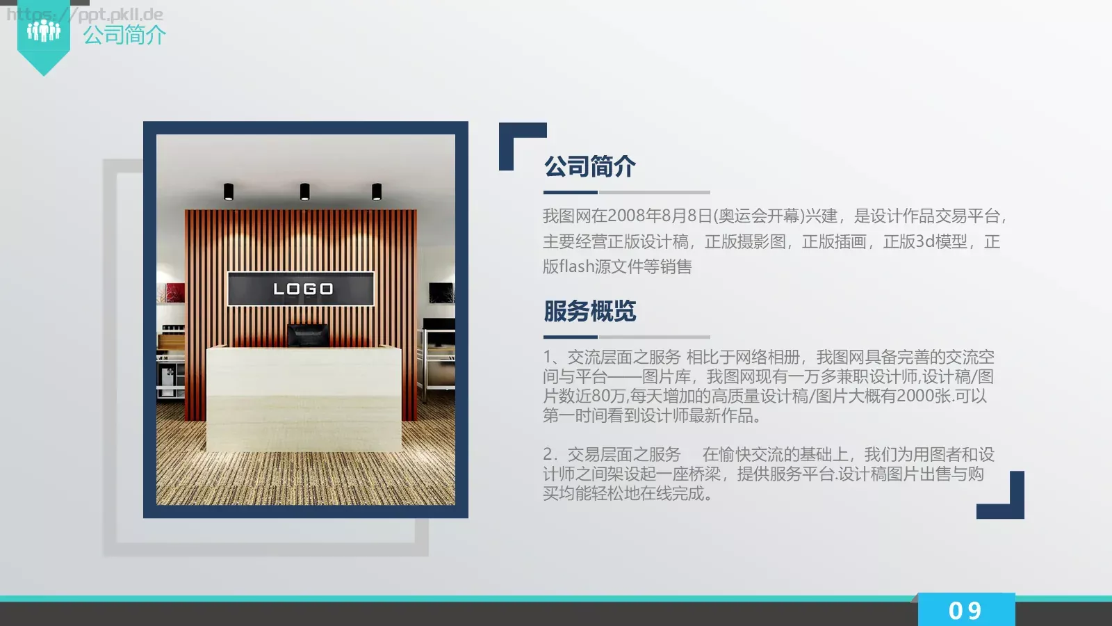 企业荣誉展示PPT模板 第 9 页预览图