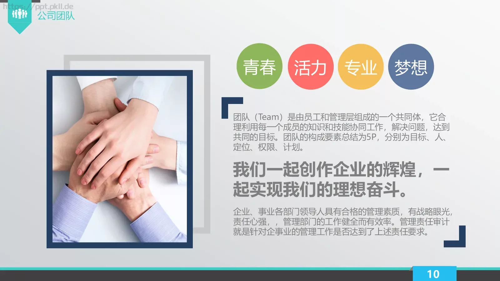 企业荣誉展示PPT模板 第 10 页预览图